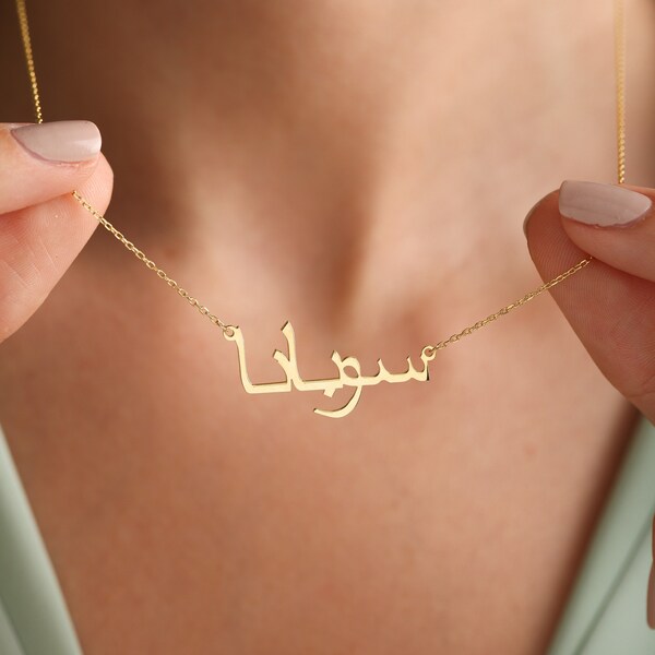 Personalized Arabic Name Necklace, Custom 18K Gold Name Necklace, Arabic Calligraphy Name Necklace, Islamic Gift, Mother's Day Gift