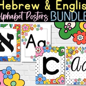 Alphabet in Hebrew | Aleph Bet Posters | Printable Hebrew Alphabet | Hebrew School | Hebrew Classroom | Jewish Teacher | Jewish Preschool