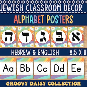 Decoración del aula judía / Arte de la pared judaica / Alef Bet / Carteles del alfabeto hebreo / / Aula judaica / Preescolar judío / Escuela hebrea /