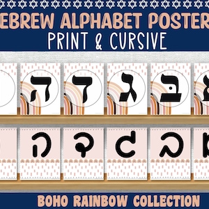 Hebrew Alphabet for Classroom | Aleph Bet Posters | Jewish Classroom Decor | Jewish Preschool | Hebrew School | Printable Hebrew Letters