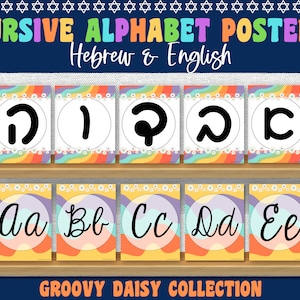 Hebrew Cursive Alphabet Posters | Jewish Classroom Posters | Aleph Bet | Hebrew School | Judaica for Teacher | Jewish Day School | Printable