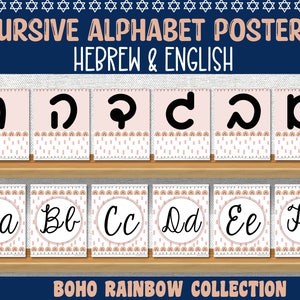 Cursive Hebrew Alphabet Posters | Jewish Classroom | Hebrew School Decor | Aleph Bet | Hebrew | Bulletin Board | Jewish Teacher | Printable