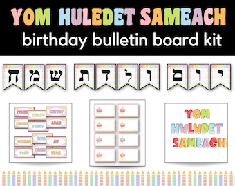 Hebrew Happy Birthday | Jewish Classroom Decor | Yom Huledet Sameach | Bulletin Board | Printable | Hebrew School | Jewish School |.Editable