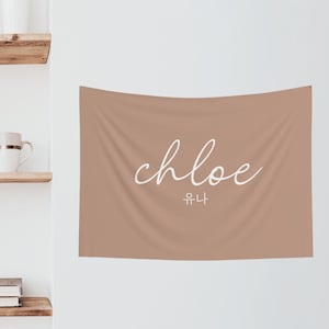 koreanisches benutzerdefiniertes Namensbanner - maigram - mai - Dohl Decor - 100 Tage - ❼ - Baekil - koreanischer Hintergrund - personalisiertes Namenswandbanner - hängendes Kinderzimmerbanner