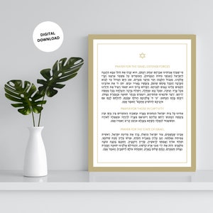 Prayers for Israel, Hebrew | Captivity, State of Israel, IDF, Tzahal, Chayalim, Tefillah, Mi Shebeirach | Jewish Prayer, DIGITAL DOWNLOAD