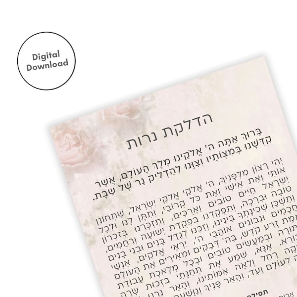 Hadlakat Nerot Blessing Card | Shabbat Prayer, Candle Lighting | Includes Prayer for IDF. Hebrew Printable DIGITAL DOWNLOAD