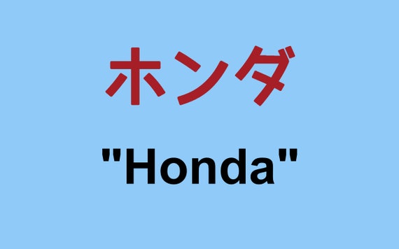 Jdm Katakana Honda Vinyl Decal Car Sticker Etsy