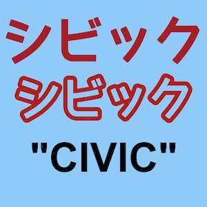JDM Katakana Civic Vinyl Decal Car Sticker