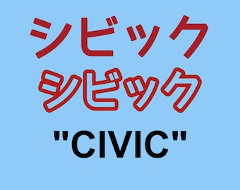 JDM Katakana Civic Vinyl Decal Car Sticker