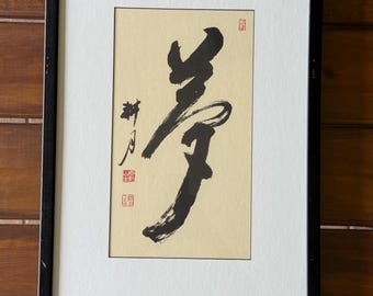 Original Japanese Hand Painting Calligraphy Art Board Kanji "Dream" SHIKISHI Zen