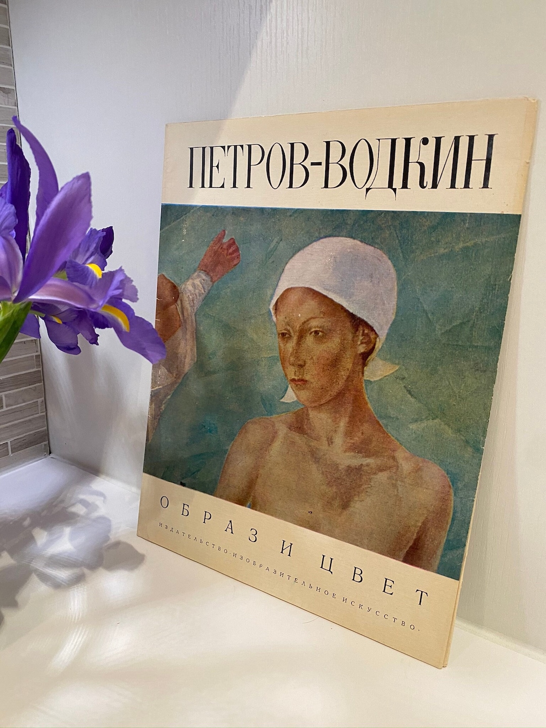 VINTAGE Petrov-vodkin Image and Color - Etsy