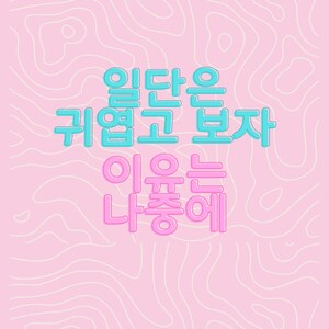 Arte de pared imprimible con frases divertidas y reconfortantes en coreano, regalo poético