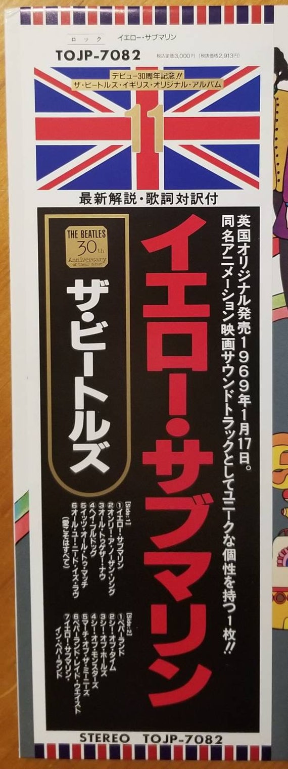 サンプル盤】ザ・ビートルズ「イエロー・サブマリン（TOJP-60141
