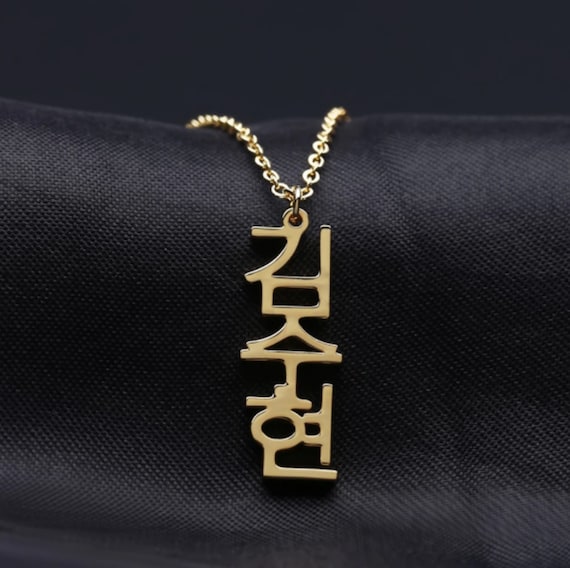Personalized Vertical Korean Name Sterling Silver Necklace - Korea Nec –  The Jewelry Song