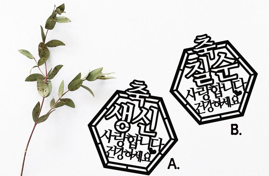 칠순 토퍼 70th Cake Topper 60th Cake Topper Korean Cake Topper 케이크 토퍼 환갑 생신토퍼 Etsy