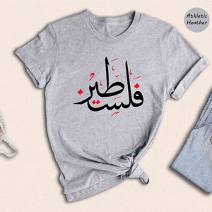 Arabic Palestine T-shirt, Gaza T-shirt, Free Palestine T-shirt, Arabic T-shirt, Palestine Apparel, Freedom T-shirt