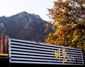 Street Style Photography Print from Seoraksan National Park in South Korea. Travel Photography Art Prints, Metal Wall Art, Canvas & Acrylic