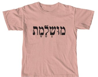 Perfect in Hebrew - Mushlemet