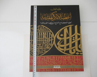 Holy Kaabah Muazzama Islamic  Covers, Blessed place Kiswa covers, Sacred Kaaba Covers Mecca Hajj Saudi Arabia in Arabic