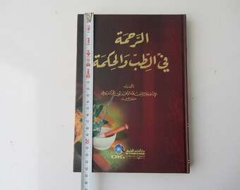 Er Rahme Fit Tıbbı vel Hikme – El-İmam Celaleddin Es-Suyuti, Facsimile Arabic  Charm Occult Vefq Talisman New book  الرحمة في الطب والحكمة