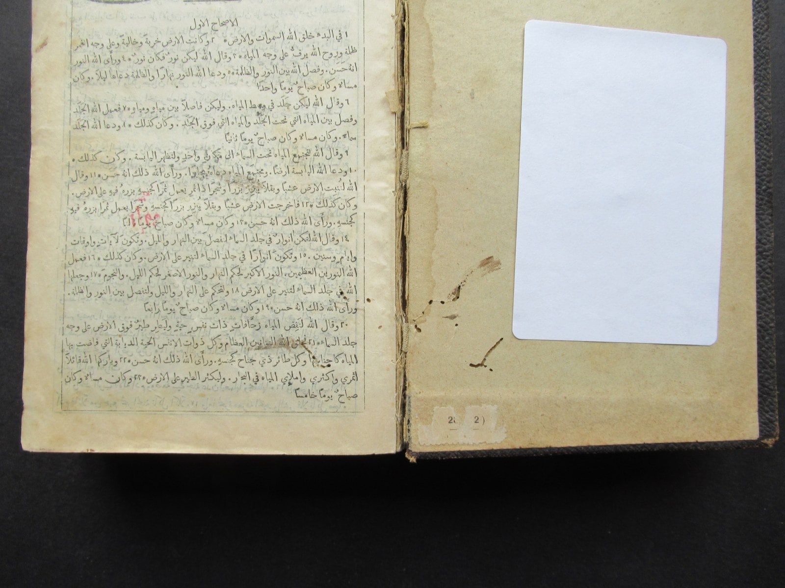 Rare Book Arabic Christian Old Printed Holy Bible, Testament  In Arabic Language