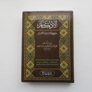 El Ezkar Islamic Arabic Muhammad Prophet Hadith libro, الإمام النووي, الأذكار المسمى « حلية الأبرار وشعار الأخيار في تلخيص الدعوات والأذكار