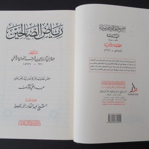 Riyadus Salihin - رياض الصالحين Islamic Arabic Islam Prophet Hadith book Religious Book, Imam-ı Nevevi - الإمام النووي