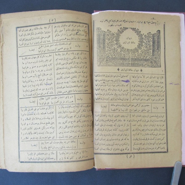 Parsi The Persian Poet Poem literature, Hafez Shirazi Diwan, دیوانحافظ شیرازی , Islamic Old Printed COPY book Hegira 1300, A.D 1883