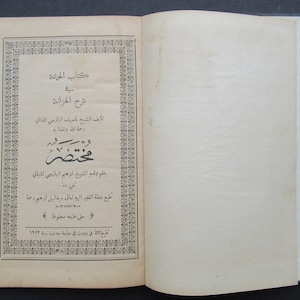 Ottoman Turkish Arabic Islamic Old Printed Book كتاب الجنة heaven book dated 1912