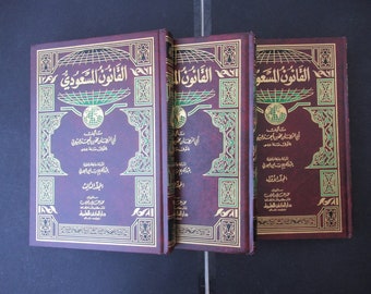 Astronomy Al-Bīrūnī, تأليف أبي الريحان محمد بن أحمد البيروني Masoudi law, قانون مسعودي, Astronomy Book. 3 volumes