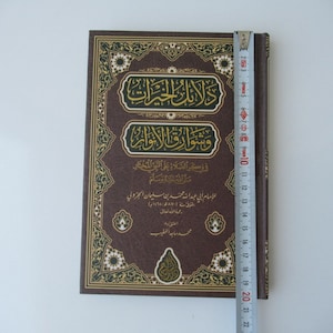Dala&#39;il al-Khayrat دلائل الخيرات, Arabic Islamic COPY New Printed Prayer Book. الامام أبي عبد الله محمد بن سليمان الجزولي