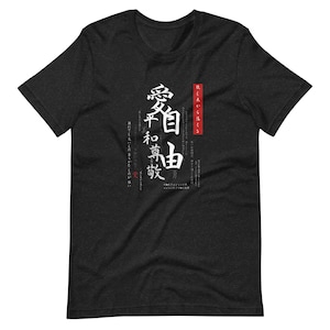 Japanese Calligraphy Kanji Proverbs montage T-shirt: Comfortable, Sustainable Fashion shirt with Ethical Crafting | Unisex for Men and Women