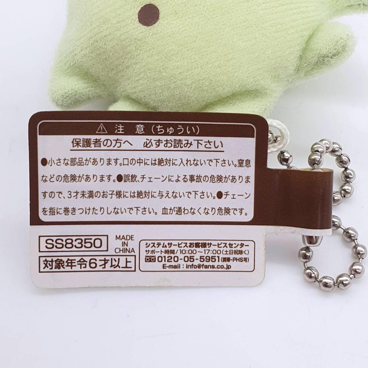 Zassou U511 Sumikko Gurashi San-x 2017 Plush Keychain 2