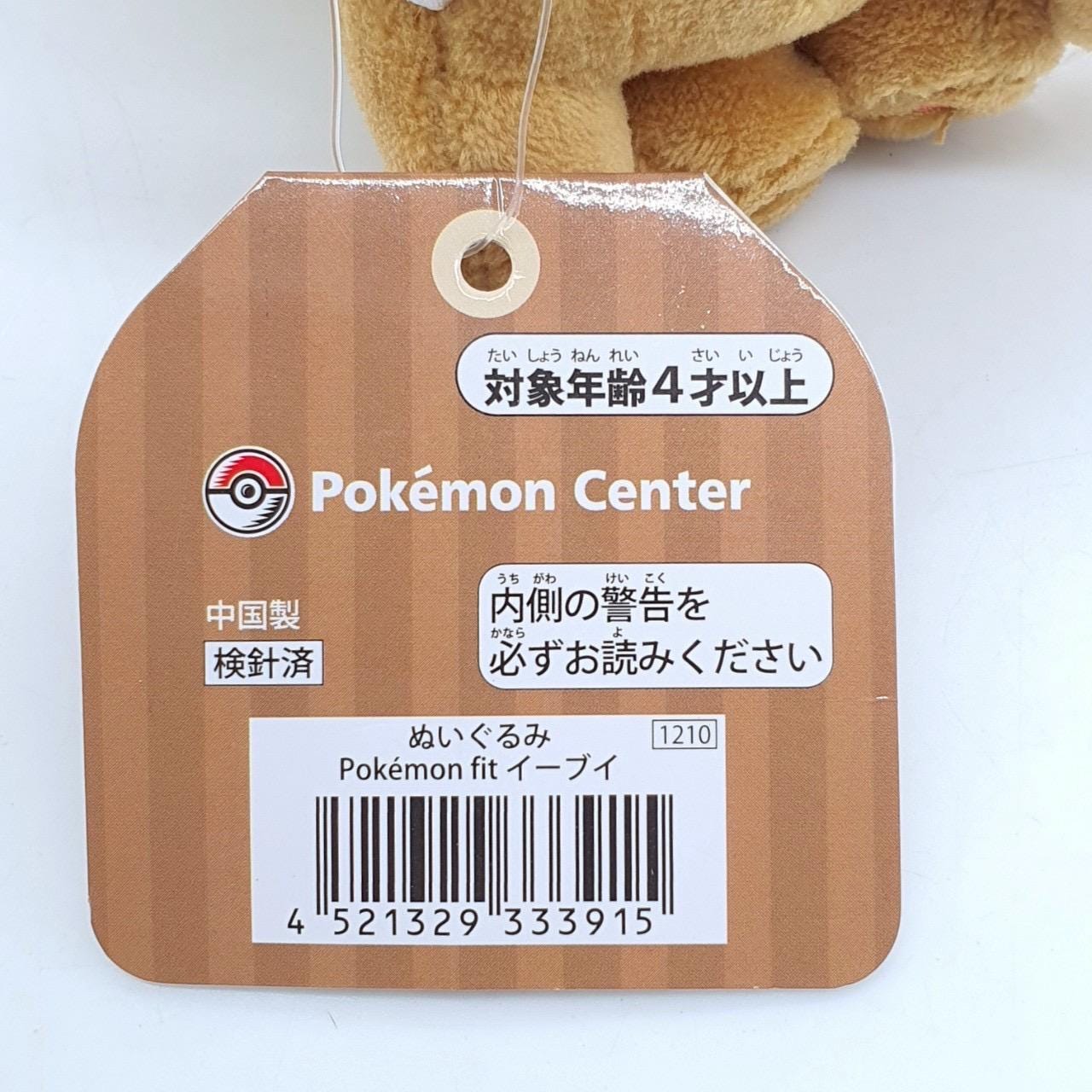 Eevee N313 Pokemon Fit Pokemon Center 2021 Plush 5.5