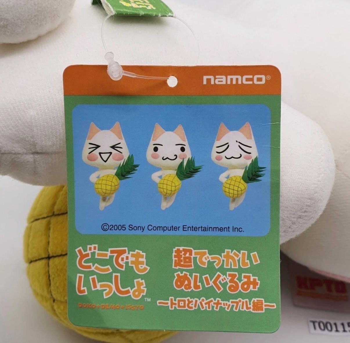 井上トロ T115 パイナップルどこでもいっしょ SCEI 2005 ぬいぐるみ 16