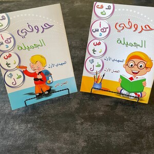 Arabic Books / Huroofi Al Jamila