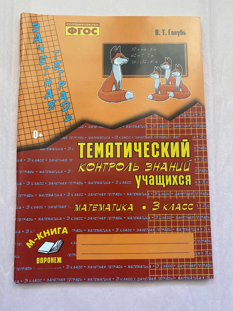 russian language 3rd grade math practice workbook etsy