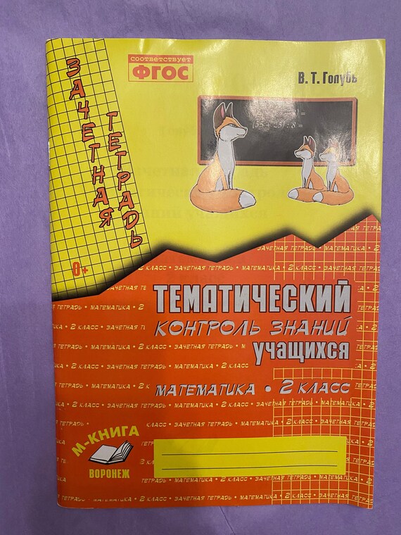 russian language 2nd grade math practice workbook worksheets etsy