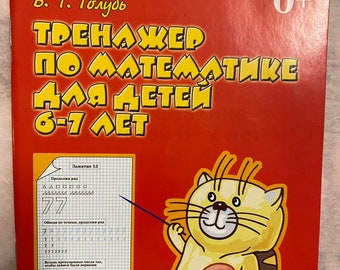 math book in russian etsy