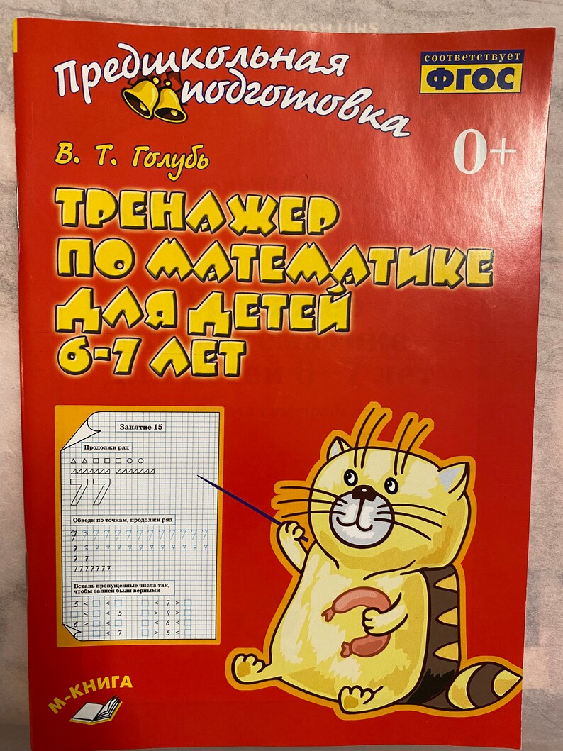 russian language kindergarten math workbook worksheets for etsy