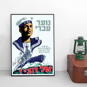 1946 Propaganda Poster Israel &quot;Hebrew Youth into the Navy&quot; Wall print vintage