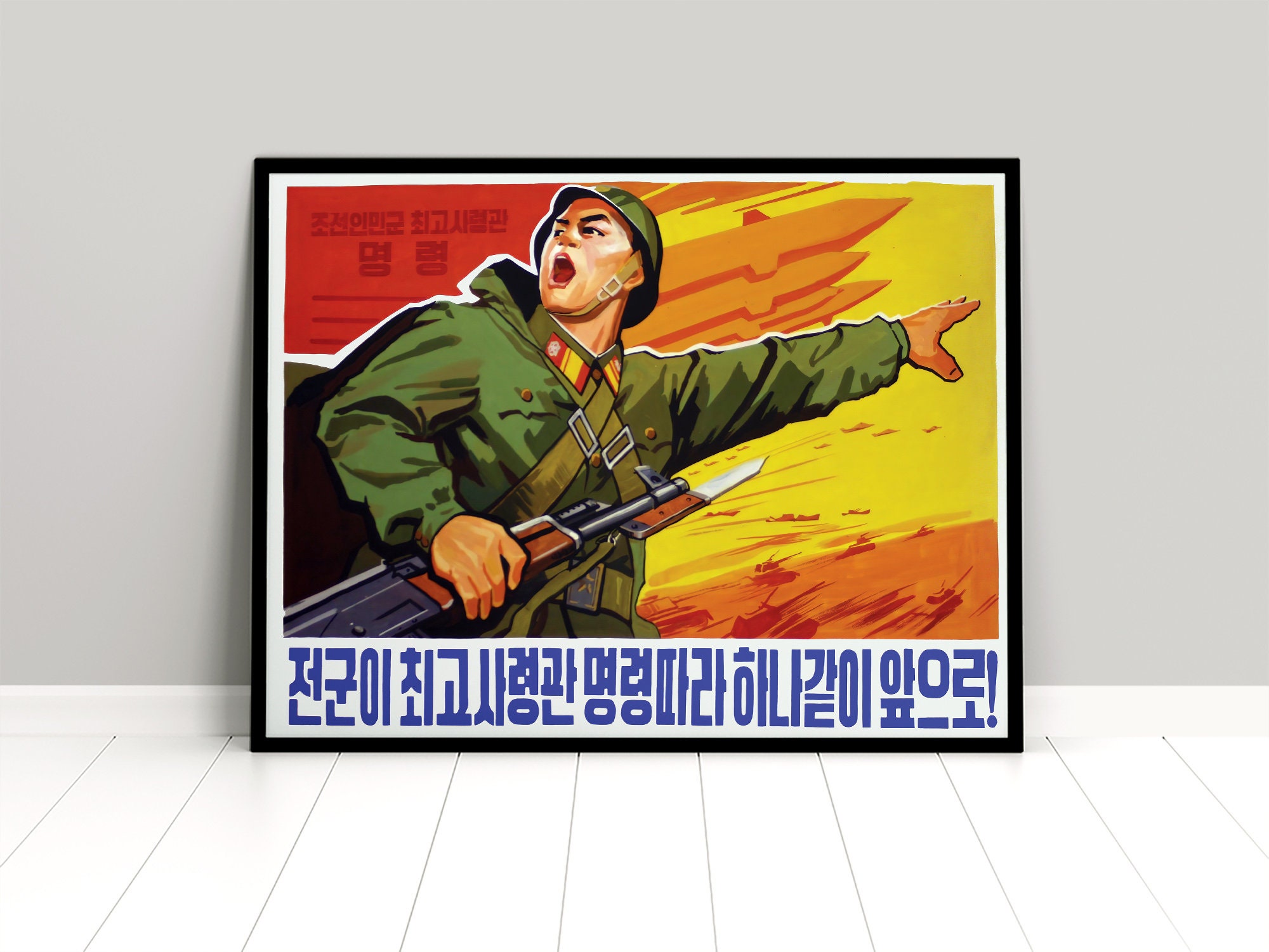 北朝鮮のプロパガンダポスター：「若者よ、党の忠実な戦士となれ
