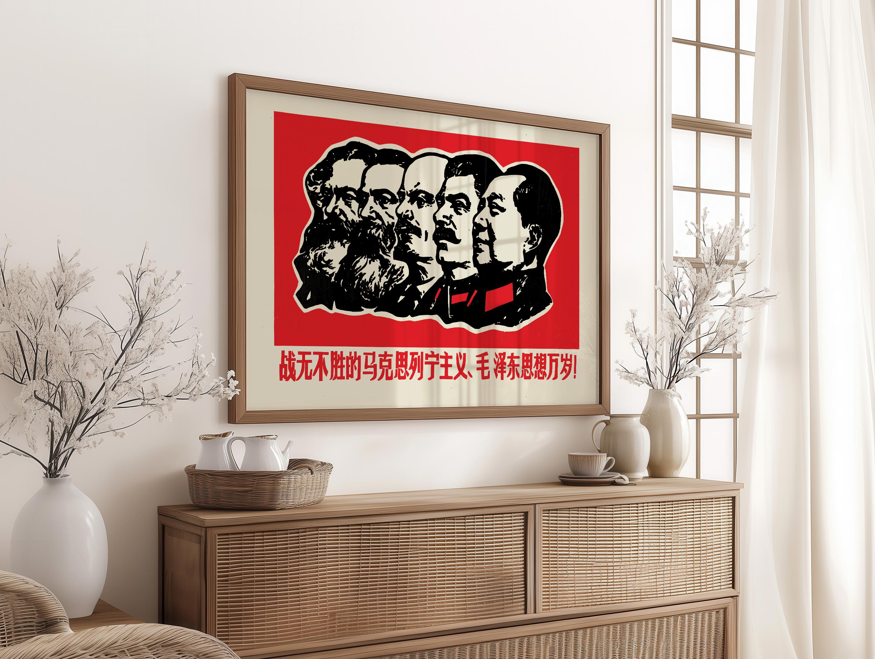 中国のプロパガンダポスター「無敵のマルクス・レーニン主義