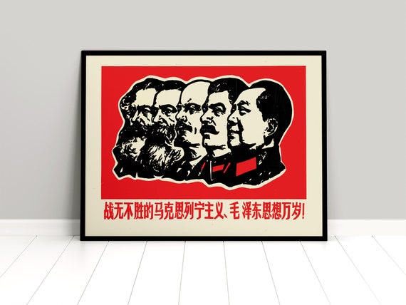 中国のプロパガンダポスター「無敵のマルクス・レーニン主義