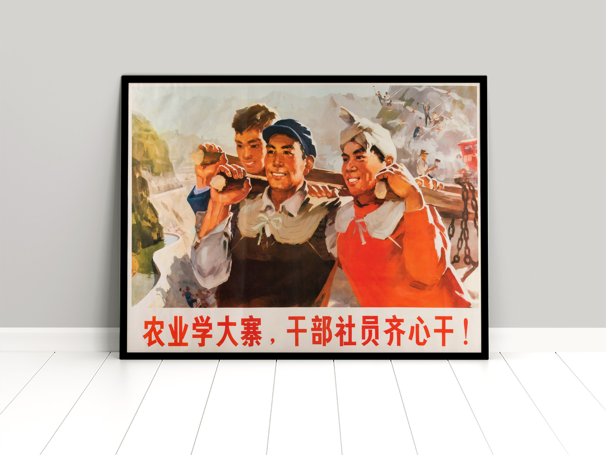 Chinese Propaganda Poster 