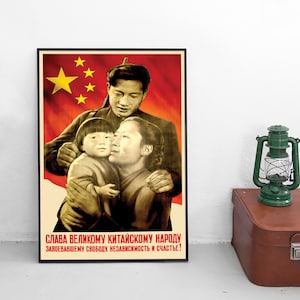 Propaganda Poster Chinese-Soviet &quot;Glory to the great Chinese people who gained freedom, independence, happiness&quot; Wall Print Russian China