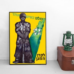 Propaganda Poster Israel &quot;We are all human. Contribute to the defence fund!&quot; Wall print vintage Zionism Hebrew Jewish