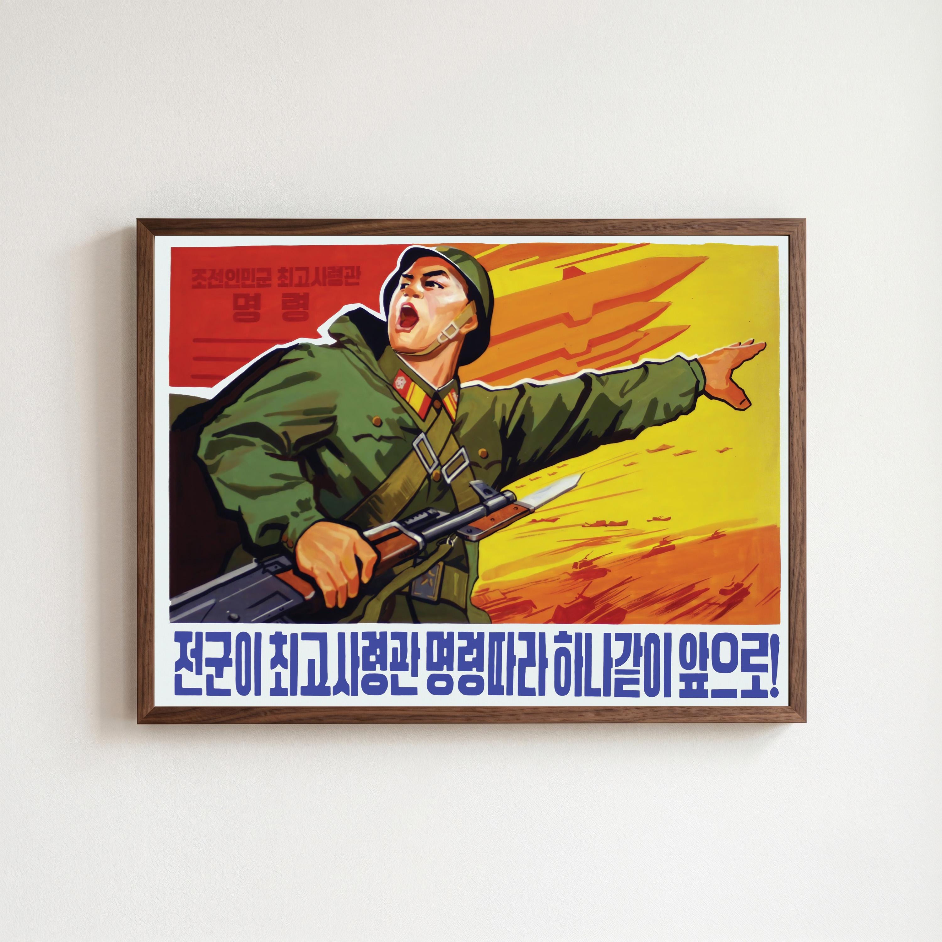 北朝鮮のプロパガンダポスター：「若者よ、党のために忠実な戦士となれ