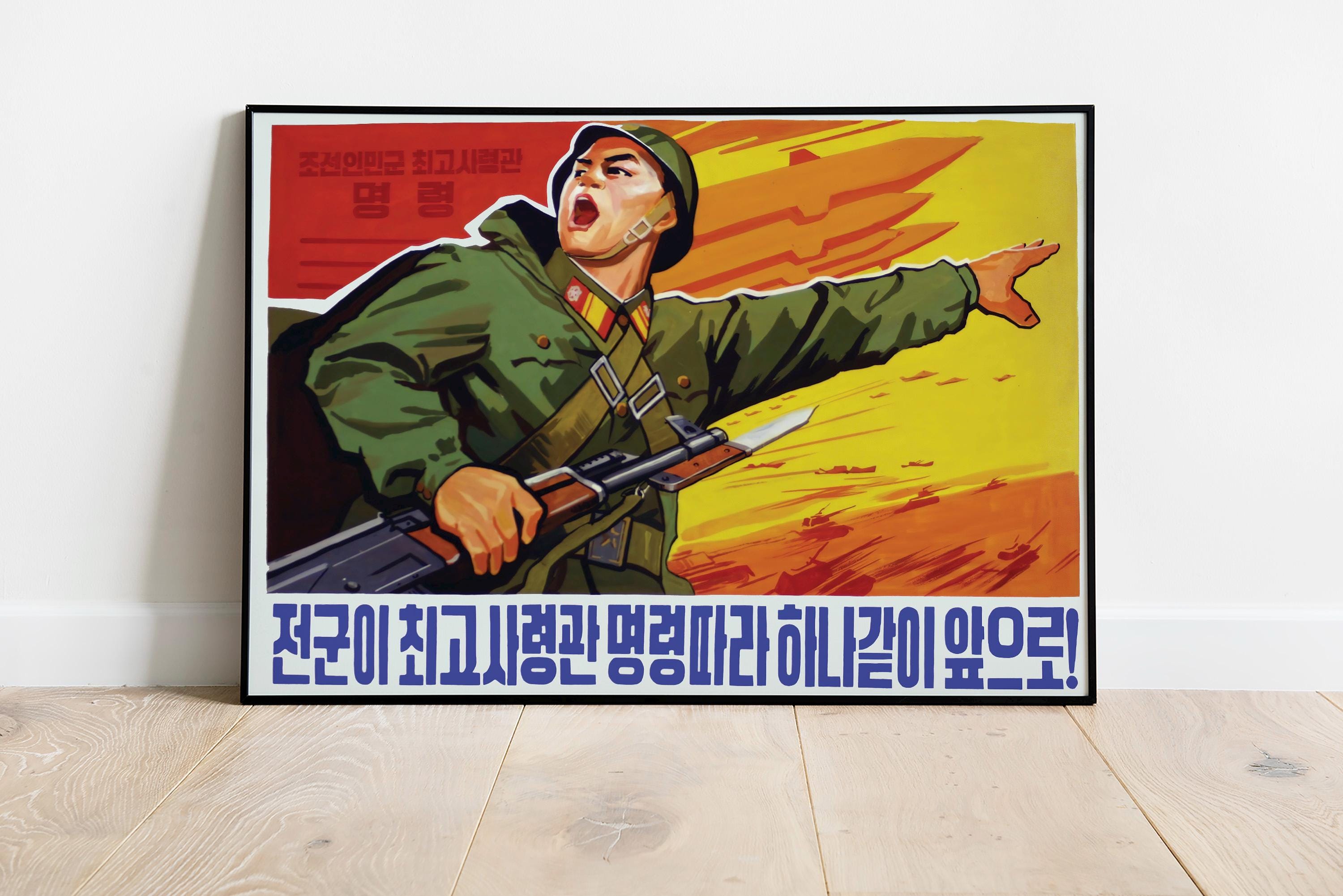 北朝鮮のプロパガンダポスター：「若者よ、党のために忠実な戦士となれ