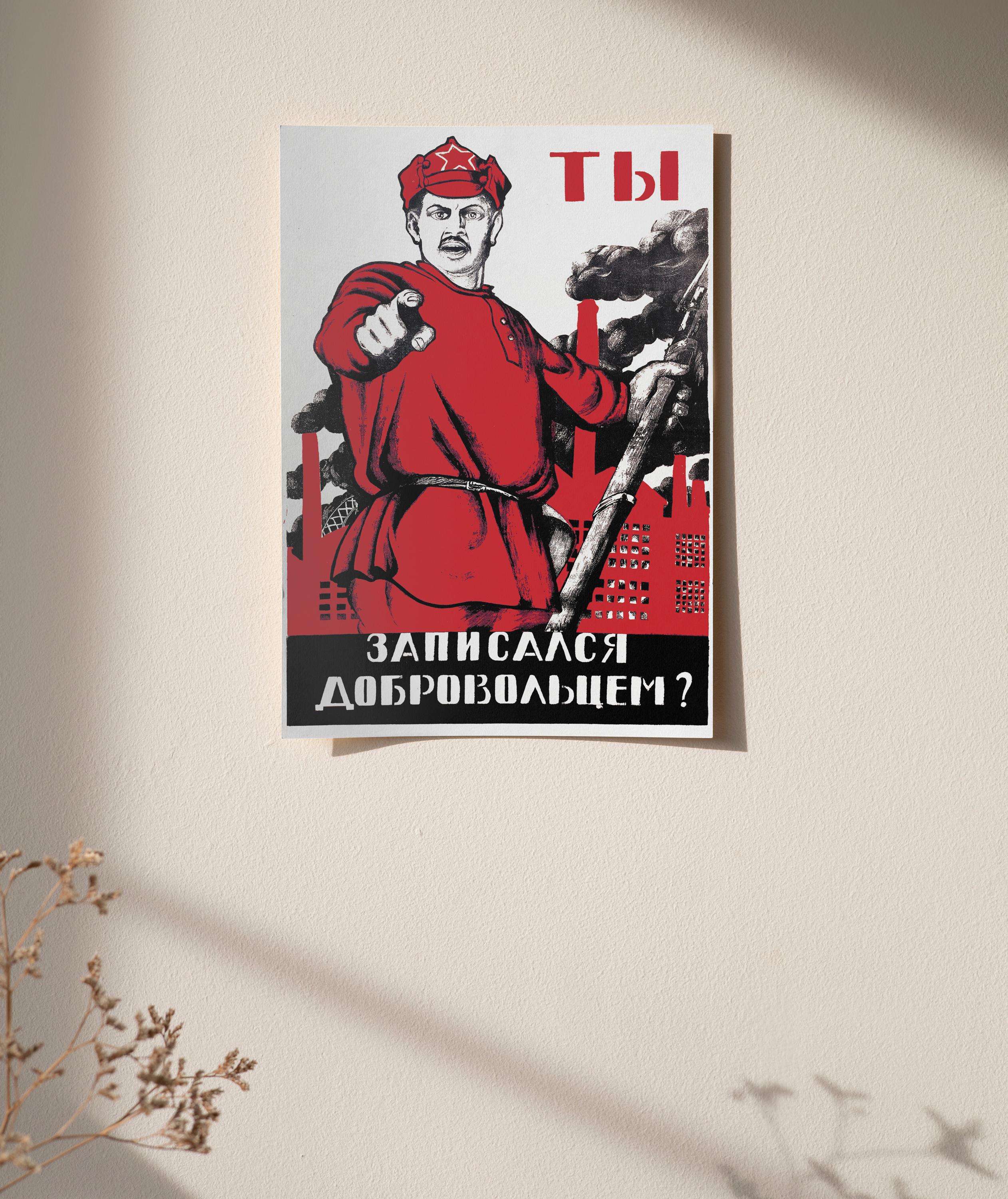 ソ連のプロパガンダポスター：「祖国があなたを呼んでいる！」赤軍の